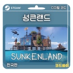 (자동발송) PC 스팀 성큰랜드 한국판 : 코드바이