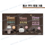동서 쿠키크럼 쿠키파우더 쿠키샌드크럼 800g : 해태가야유통