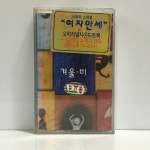 TAPE 여자만세 ost 겨울비 미개봉 : 엘피하우스