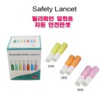 릴리파인 일회용 자동 안전란셋 1박스 100개 23G 28G 30G : 백곰메디칼