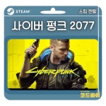 (대여) PC 스팀 사이버 펑크 2077 게임 대여 1일 : 코드바이
