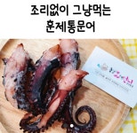 ★히트★[훈제통족 /냉동보관] 훈제문어  건어물맛집  안산오언니 : 오징어파는언니 안산점