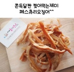 [페스츄리오징어/냉돈보관] 아이들방학 간식  퇴근후 간식  오징어파는언니  인기제품!! : 오징어파는언니 안산점