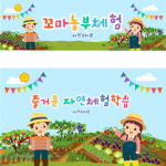 D3109 현수막 / 텃밭 현수막 유치원 어린이집 농장 농촌 체험 플랜카드 가로형 미니_60x54 : 파티붕붕