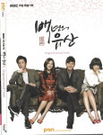 [중고] (OST)  백년의 유산 (MBC 특별기획 주말드라마) : 피트의 뮤직월드