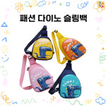 귀여운 다이노 뉴 슬링백 (4종 택1) 어린이집선물 유치원선물 어린이선물 : 카슈카슈월드