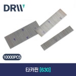 타카핀 630 [1갑/10000PCS] : 다윈씨앤아이