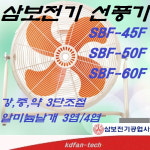 삼보전기 SBF-50F 강력데스크선풍기 공업용선풍기 20인치선풍기 : 규도풍력