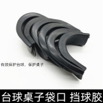 접착용 당구대 용품 액세서리 충돌 방지 고무 당구장 : 빛나루