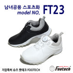 FT23 남녀공용 스포츠화 논스파이크 골프화 트레킹화 겸용 [풋테크 지압 특허 신발] : 풋테크 지압신발
