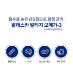 알래스카 RTG오메가3 혈행개선 순도90% EPA DHA 1,100mg 2개월분 개별포장 : 국가대표 메디컬
