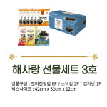 조미 전통 전장 올리브유 자반 스낵 추석 명절 김 선물세트 22봉 해사랑 3호 : 알맹이마켓