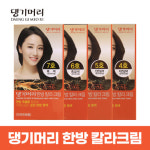 댕기머리 한방 칼라크림/약국판매용 새치염색약 자연갈색/진한갈색/흑갈색/진한갈색 : 햇님약방