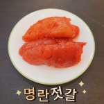 속초생생명란젓갈(파지)특상500g맛좋은 : 속초생생젓갈건어물
