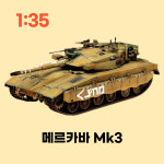 아카데미과학 1/35 메르카바 Mk.III 탱크 프라모델 : FLEX 1ST