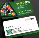 당구장 명함 블랙과 그린계열로 포켓볼을 형상화하여 새로형 명함 : 퍼펙트명함