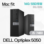[업그레이드 리퍼PC] 델 Optiplex 5050 I5-7세대 16G/듀얼 데스크탑 슬림 : 맥핏몰