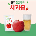 햇살듬뿍 영주 사과즙 100mg x 50포 사과주스 선물세트 : 리나리빙