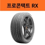 콘티넨탈타이어 프로콘택트 RX 245/40R19 / 2454019 : 광명 타이어맨