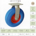 대진종합상사 외경 298mm(12인치) 발포 4512 S 회전 구르마바퀴 1개 무펑크 제품 : 대구산업바퀴 대진종합상사