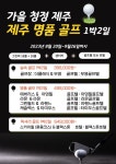 제주도 가을 명품 골프 1박2일 (그린피18홀+18홀+렌터카+골프텔) : 보문여행사