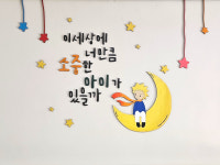 이 세상에 너만큼 소중한 아이가 있을까, 어린이집 원훈 벽면장식 유치원 레터링 벽장식 : 신씨네나무이야기