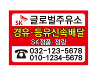 등유 경우 신속배달용 주유소 배달스티커 아트지강접스티커 기본5백매 - 8종디자인 : 퍼펙트명함