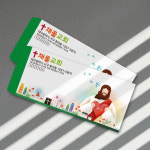 (E-026) 교회 성당 종교 단체 소 종이 봉투 제작 500 1000매 : 채울실사출력소