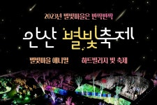 172. 안산 별빛 마을 애니멀과 하트빌리지 빛 축제 : 쁨이랑