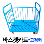 스틸바스켓카 JWB-2P108 양손양문형 900x600 루미카 이동 청색 철바구니카 밀카 : 루미카카트