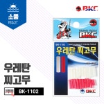 백경 BK-1102 우레탄 찌고무 - 찌고정 채비 소품 대물 낚시 바다 고탄성 고신축성 : 잘자바닷컴