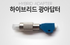 광아답타 FC-LC 하이브리드 광케이블 아답터 SC-LC FC-LC : 루다테크