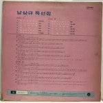 LP 남상규 특선집 - 어떻게할까요/ 불효자는 웁니다 : 엘피하우스