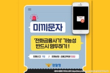 147. 미끼문자 조심하세요! : 쁨이랑