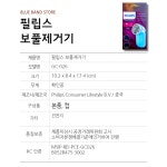 필립스 니트 보풀제거기 건전지 GC-026 : BLUE BAND
