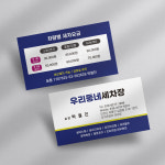 세차 클리닝 세차요금표를 넣어 가격을 한눈에 알 수 있게 디자인된 세차장명함 : 프린트하우
