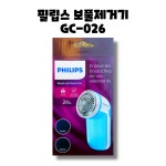 필립스 니트 보풀제거기 건전지 GC-026 : BLUE BAND