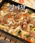 닭다방 닭갈비 밀키트 (2인분) / 갈비맛 : 닭다방 닭갈비