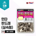 백경조침 BK-3058 인타 핀도래 실속형 10호 - 낚시 채비 원형 라운드 핀도래 덕용 : 잘자바닷컴