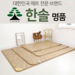 한솔 명품 카페트 매트 온열 전기 장판 거실매트 : 야시체리