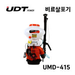 UDT 비료살포기 UMD-415 2사이클엔진 액제 입제 겸용 : 조은공구천지