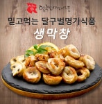 달구벌 돼지 생막창 500g 간편막창 캠핑막창 : 창이 마켓