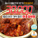 대구 동인동찜갈비 매운 갈비찜 밀키트 : 오늘의돼지