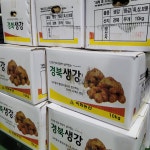 국내산 경북 햇생강 흙생강 최상품 특품 청조농산 : 청조 올바른 먹거리