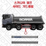 스카니아 트럭 부품 사이드 보호 스커트 가드레일 프로텍터 알루미늄 바 SCA8516580 : 다울상사