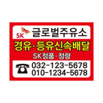 주유소 기름 등유 경유홍보용 90X130 아트지강접스티커 기본5백매 - 샘플8 : 프린트하우