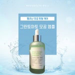 1+1 성분에디터 그린토마토 장영란 앰플 75ml 총 2개 대용량 모공에센스 : 메디헬스몰