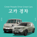 경차 여수렌트카 (공항, 터미널, 여천역, 엑스포역) : 고카
