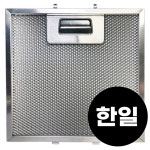 후드필터 한일 209x349 국산 주방 가스렌지 후드망 교체 : 하이필터