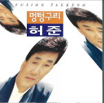 [중고] 허준 - 멍텅구리 : 피트의 뮤직월드